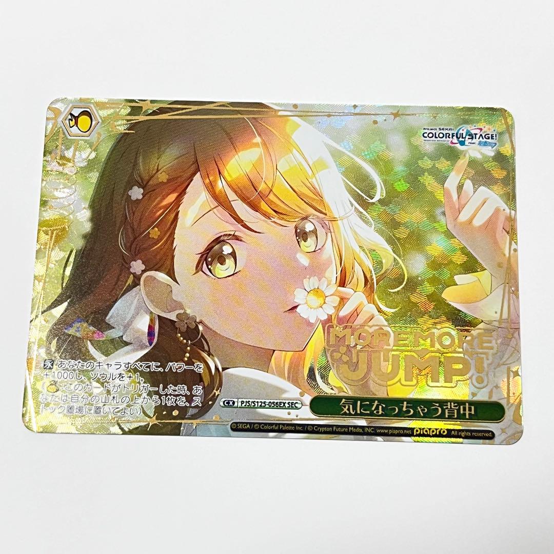 プロセカ　気になっちゃう背中　花里みのり　SEC