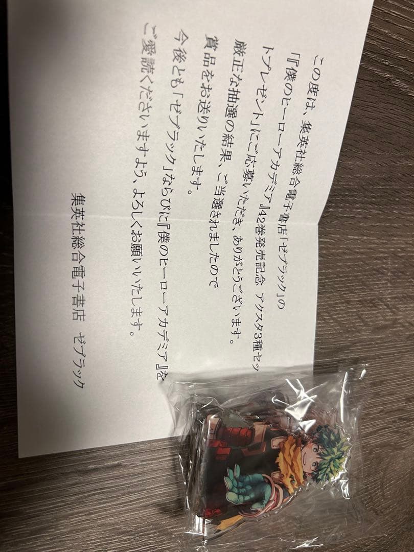 （最安値）僕のヒーローアカデミア ４２巻　当選品　アクリルスタンド3体セット