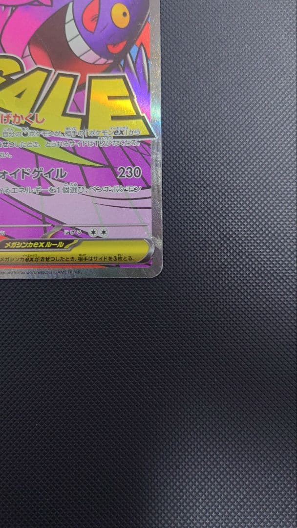 メガゲンガーex MA 中国語エラー