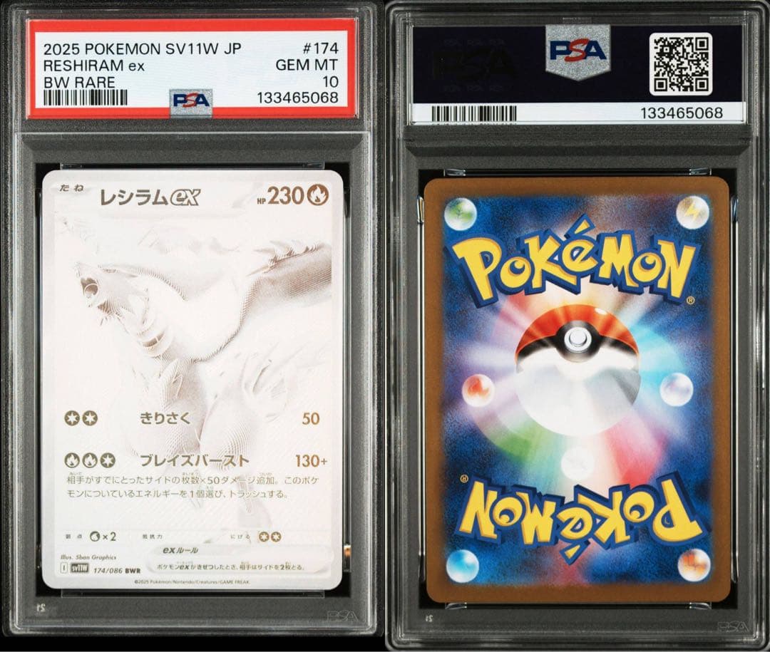 【PSA10】レシラムex【BWR】ホワイトフレア ポケモンカード