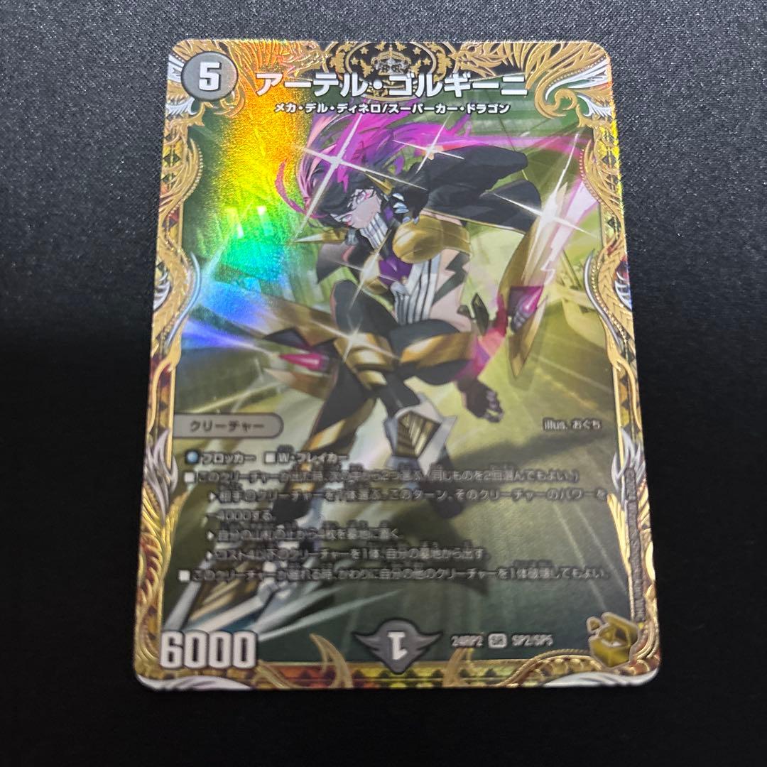 アーテル・ゴルギーニ　金トレ