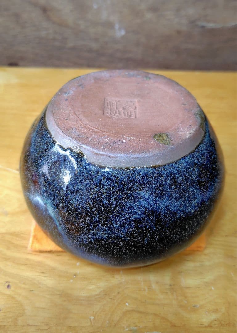 葛明祥製 海鼠釉 小火鉢 茶道具 アンティーク 昭和レトロ 希少 中古