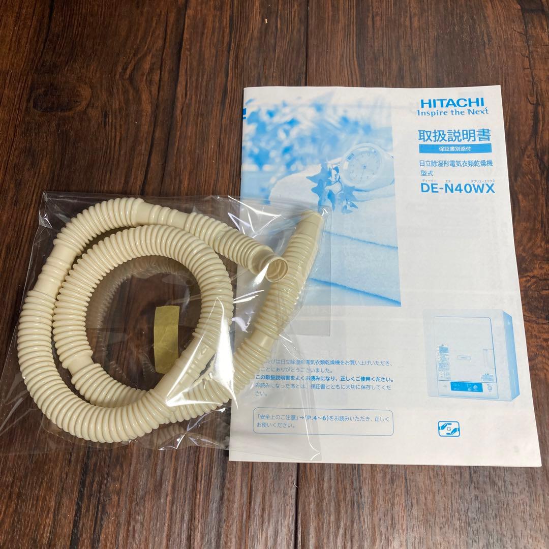 美品 日立 衣類乾燥機 DE-N40WX 2018年製 4kg