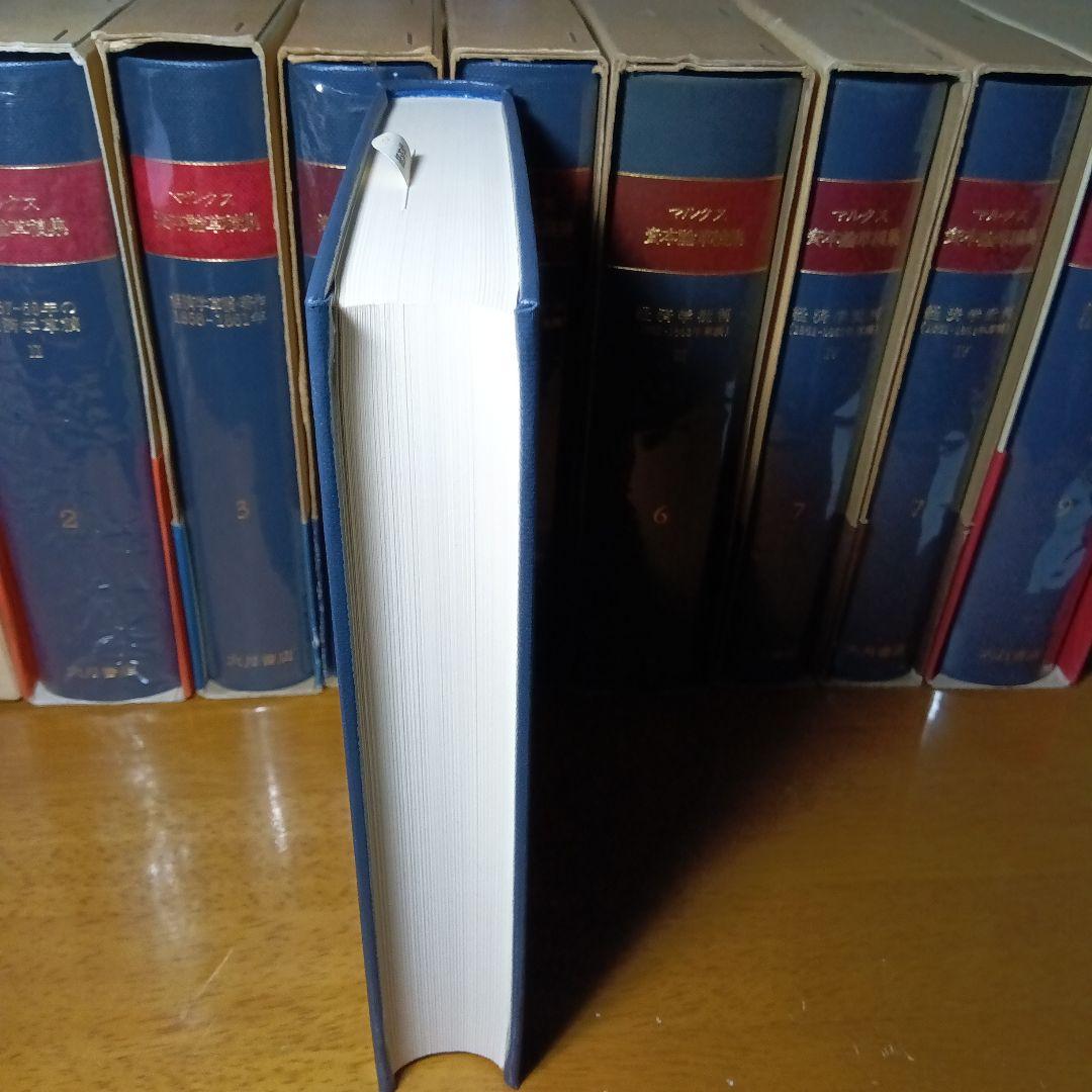 カール・マルクス　資本論草稿集　全９巻完全揃　資本論草稿集編集委員会訳　大月書店