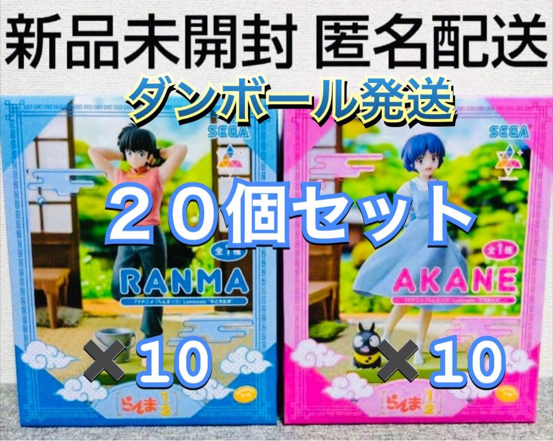 らんま1/2 らんま Luminasta 早乙女乱馬 天道あかね 20個セット