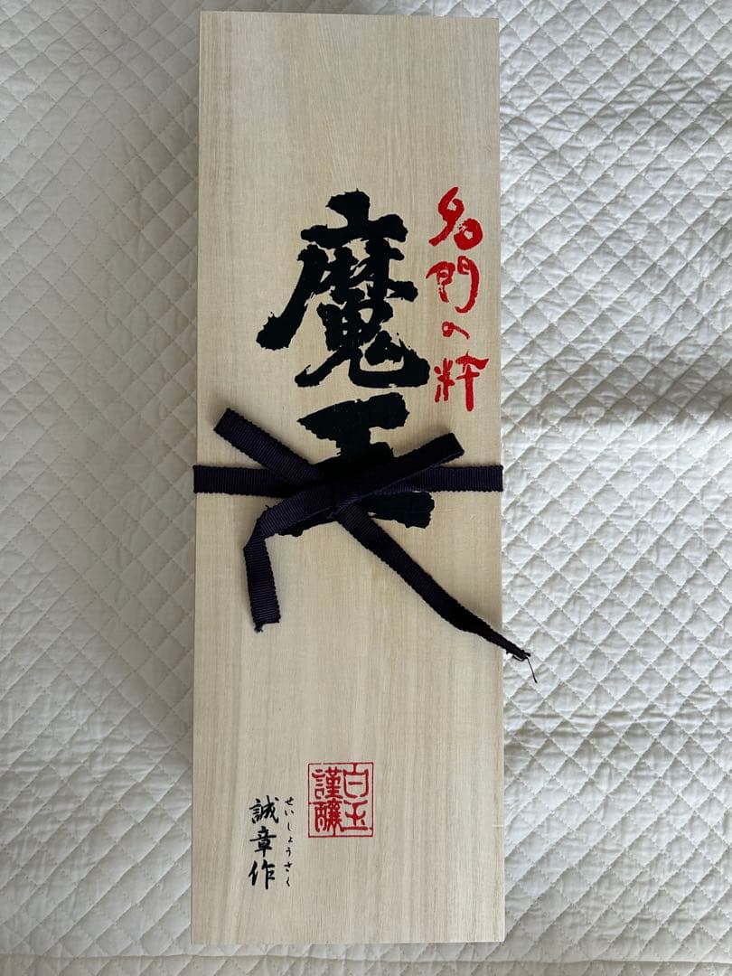 魔王　芋焼酎　25度　1800ml「蔵純正桐箱入り」