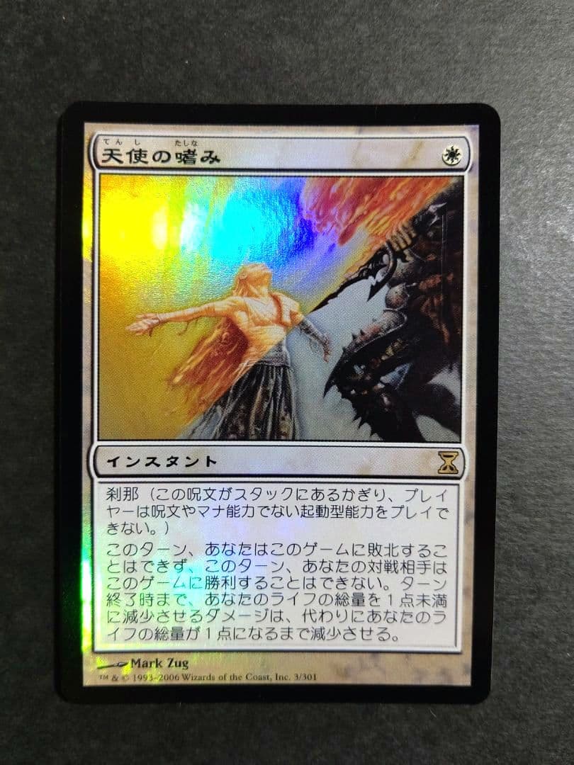 【MTG】天使の嗜み Foil