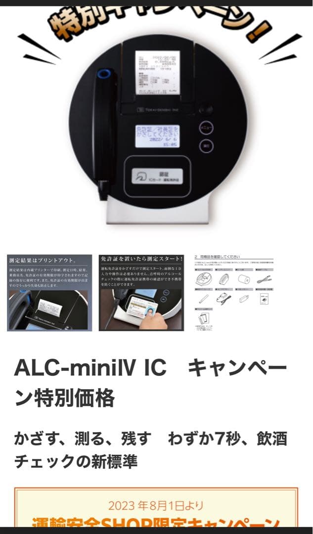 東海電子アルコールチェッカー