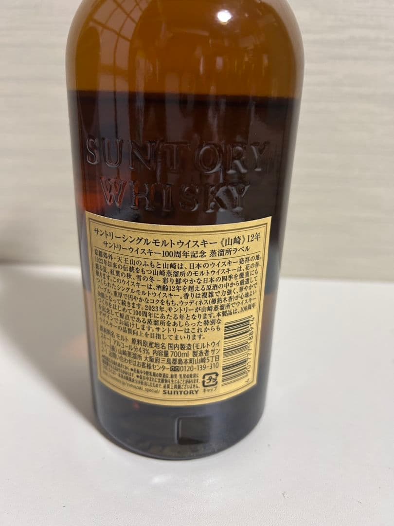 【未開封】サントリー 山崎12年 シングルモルトウイスキー 700ml