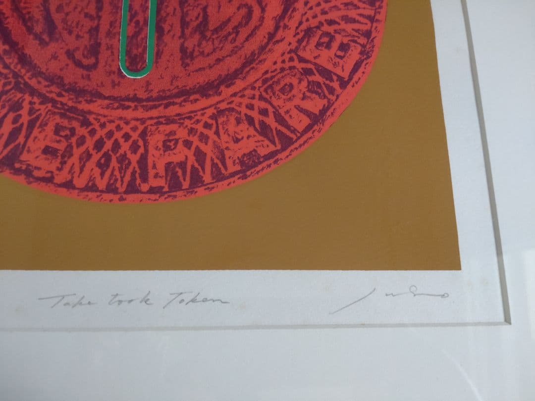 高田寿八郎　Taka Took Takan シルクスクリーン 21/29