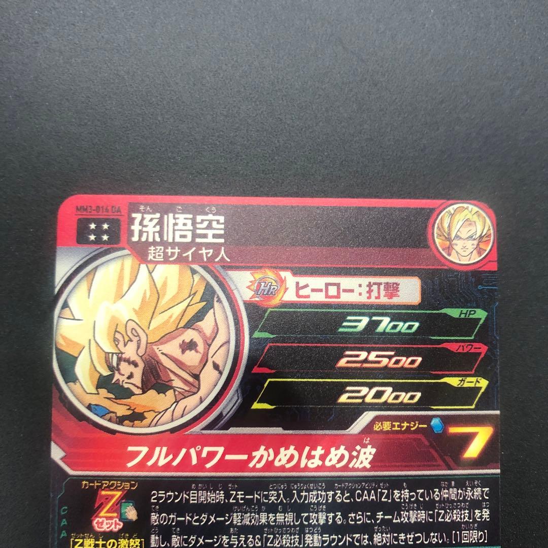 スーパードラゴンヒーローズMM3-014DA孫悟空と孫悟空:少年期DAセット