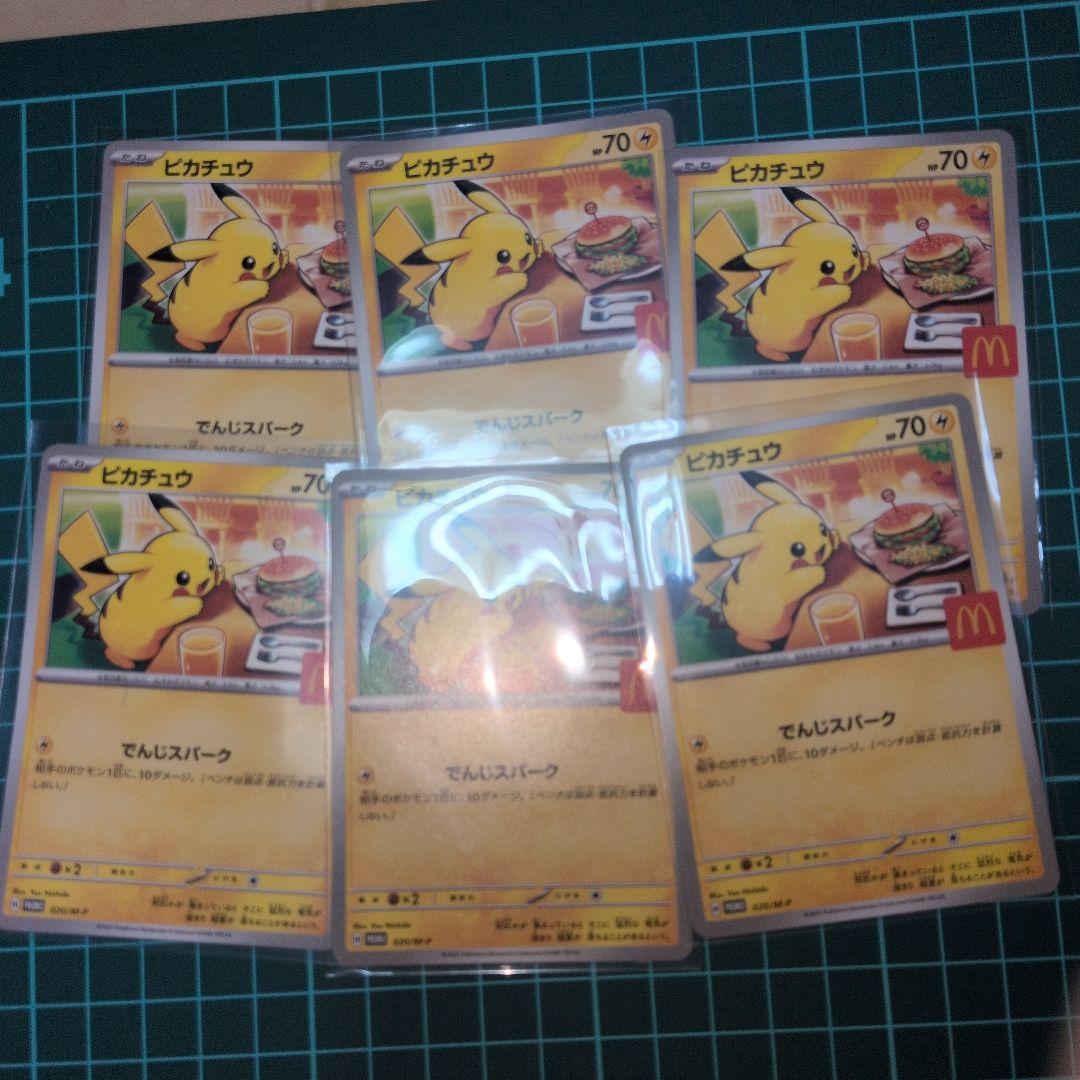 マクドナルドピカチュウ　１１枚