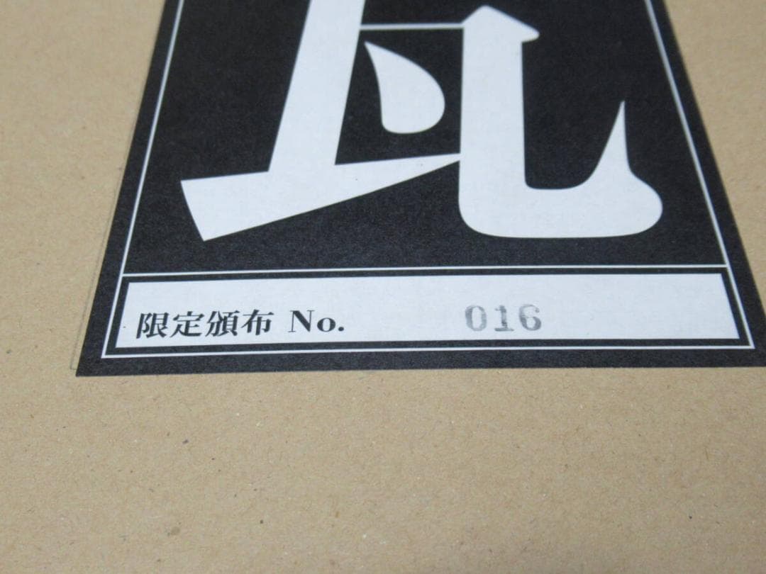 未開封 2012年300枚限定(No:016)◆横浜赤レンガ倉庫「百年瓦」屋根瓦