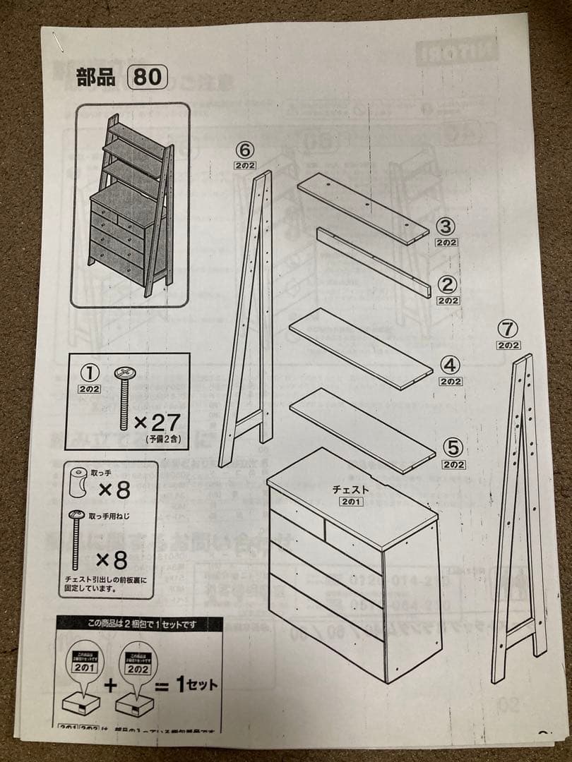 12/13まで限定出品！　ニトリ　チェストラック　Nランダム 80
