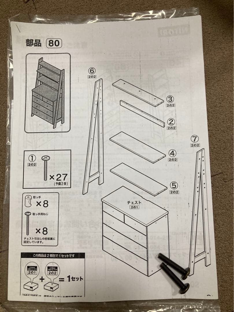 12/13まで限定出品！　ニトリ　チェストラック　Nランダム 80