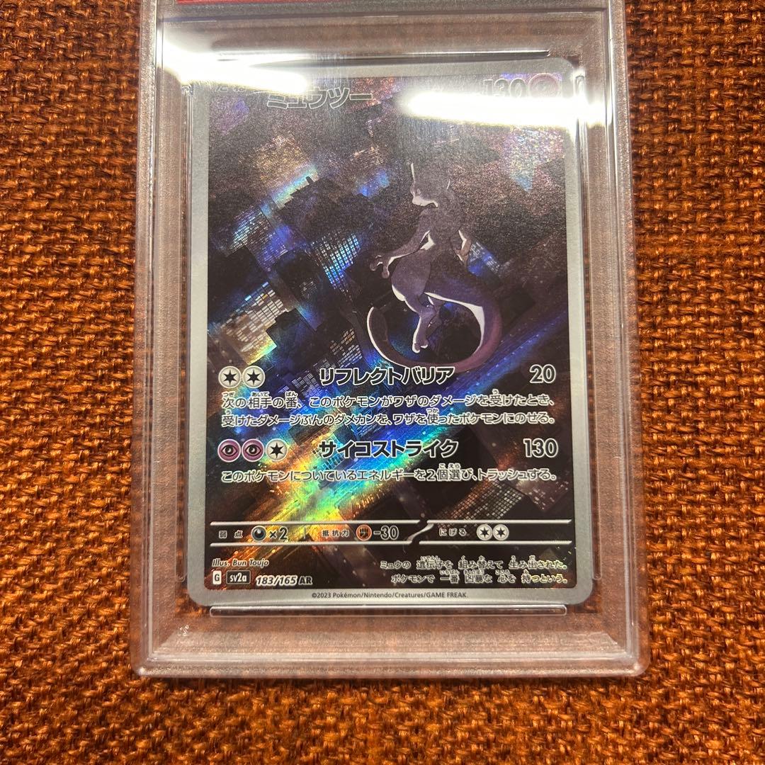 【PSA10】ミュウツーAR