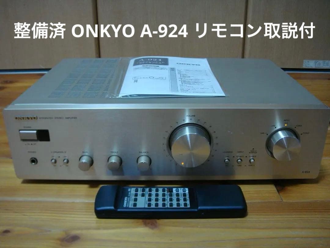 整備済 ONKYOオンキョー アンプ Integra A-924 リモコン取説付