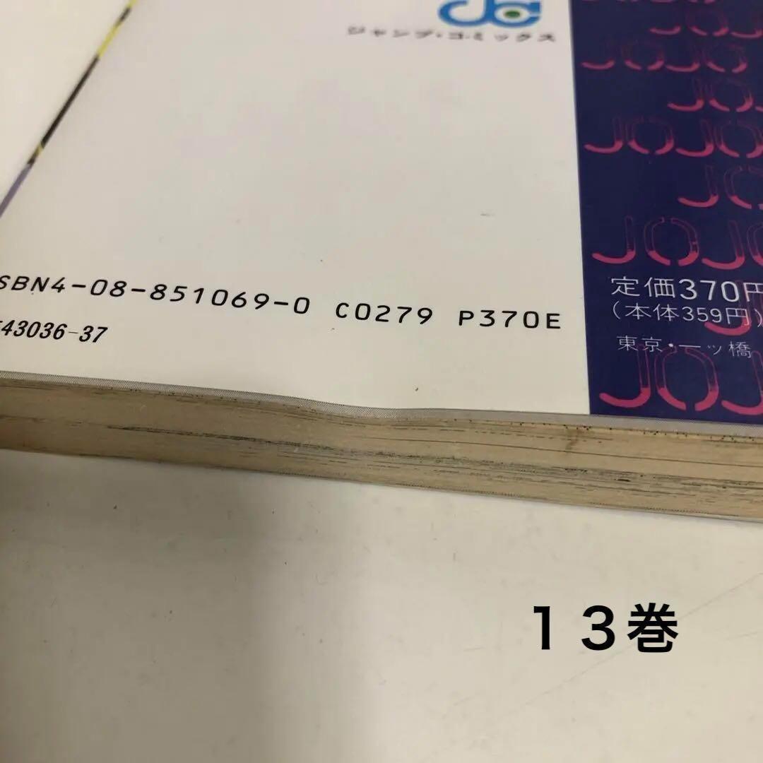 ★希少★全巻初版★ジョジョの奇妙な冒険 １巻～１３巻のセット　まとめ