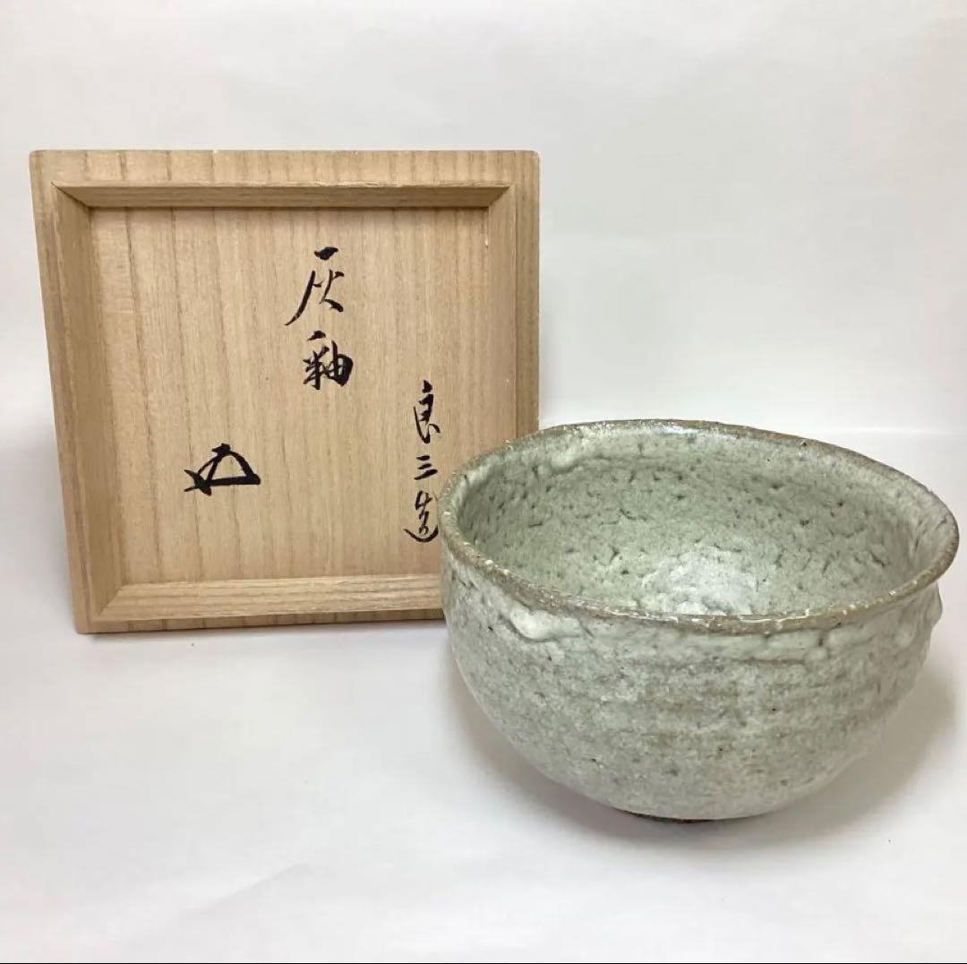 茶碗 灰釉 鵬雲斎書付 谷口良三作 木箱入 茶道具 古物品