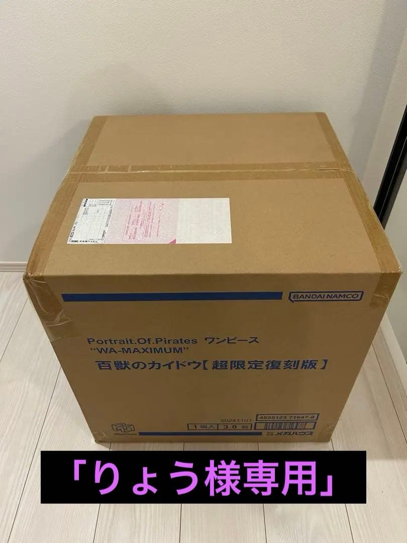 ワンピース “WA-MAXIMUM” 百獣のカイドウ【超限定復刻版】