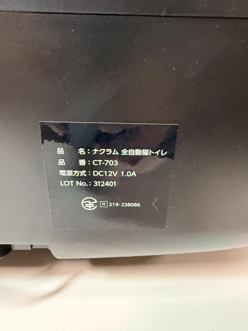 マルカン ナクラム 全自動猫トイレ CT-703 ブラック　猫用 トイレ本体