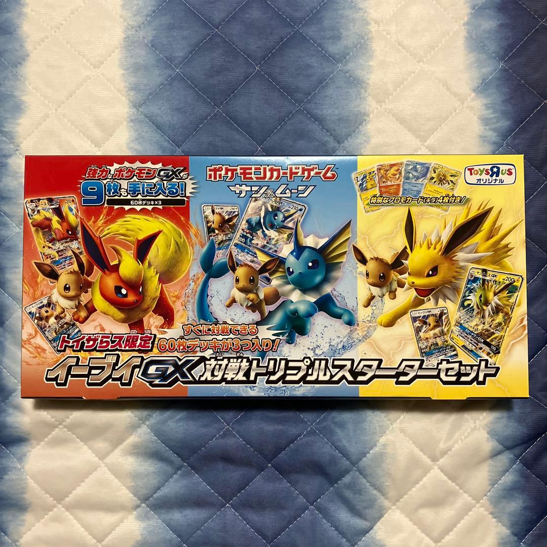 【ポケモンカード】トイザらス限定　イーブイGX対戦トリプルスターターセット