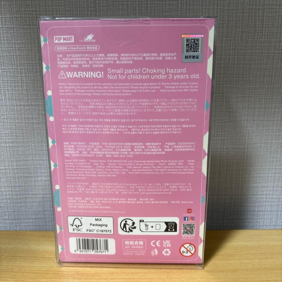 POP MART LET'S CHECKMATE ラブブ 2体セット