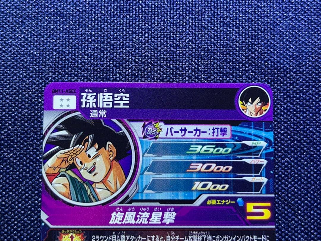 BM11-ASEC 孫悟空　パラレル　スーパードラゴンボールヒーローズ　鳥山明