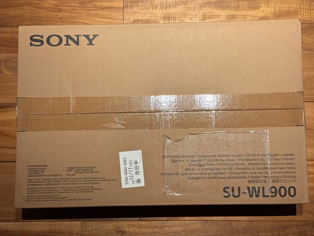 新品未使用/未開封　SONY 壁掛けユニット SU-WL900 ソニー
