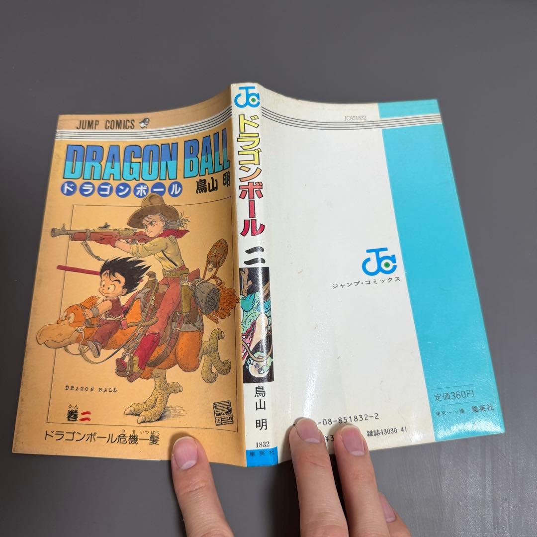【希少品】ドラゴンボール 1巻 2巻 3巻 初版(2巻のみ2版) 3冊セット