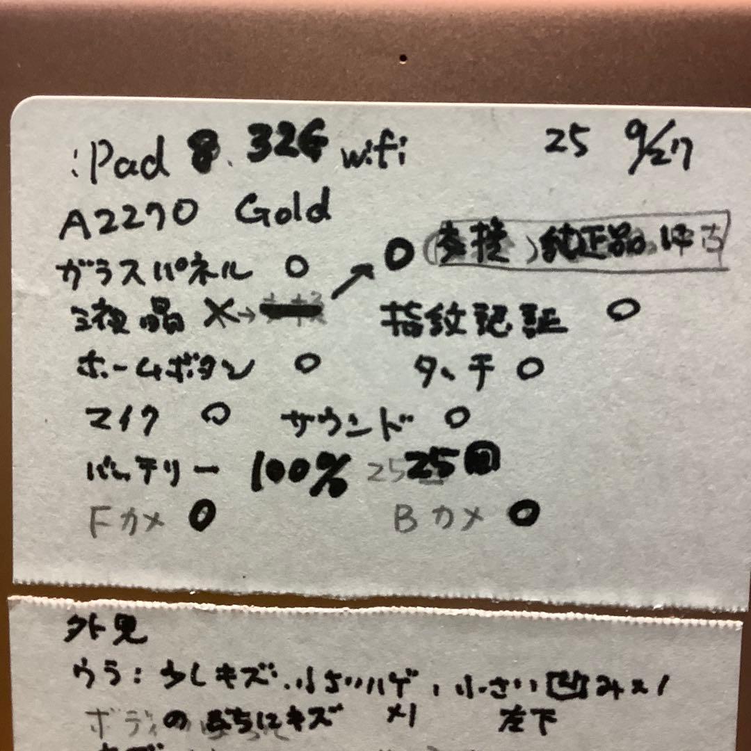 iPad 8世代32G wifi PSE新品バッテリー100％GOLD