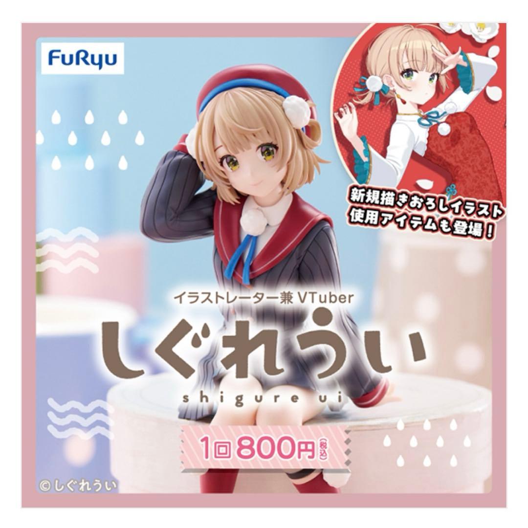 しぐれうい フリューくじ 1ロット