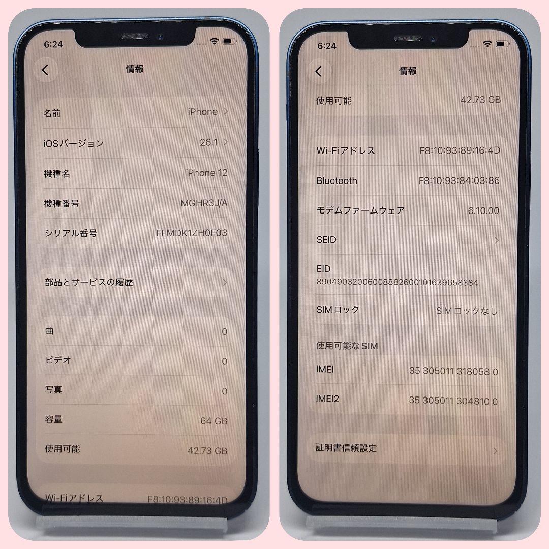 iPhone 12 64GB SIMフリー バッテリー新品 大容量 ブルー
