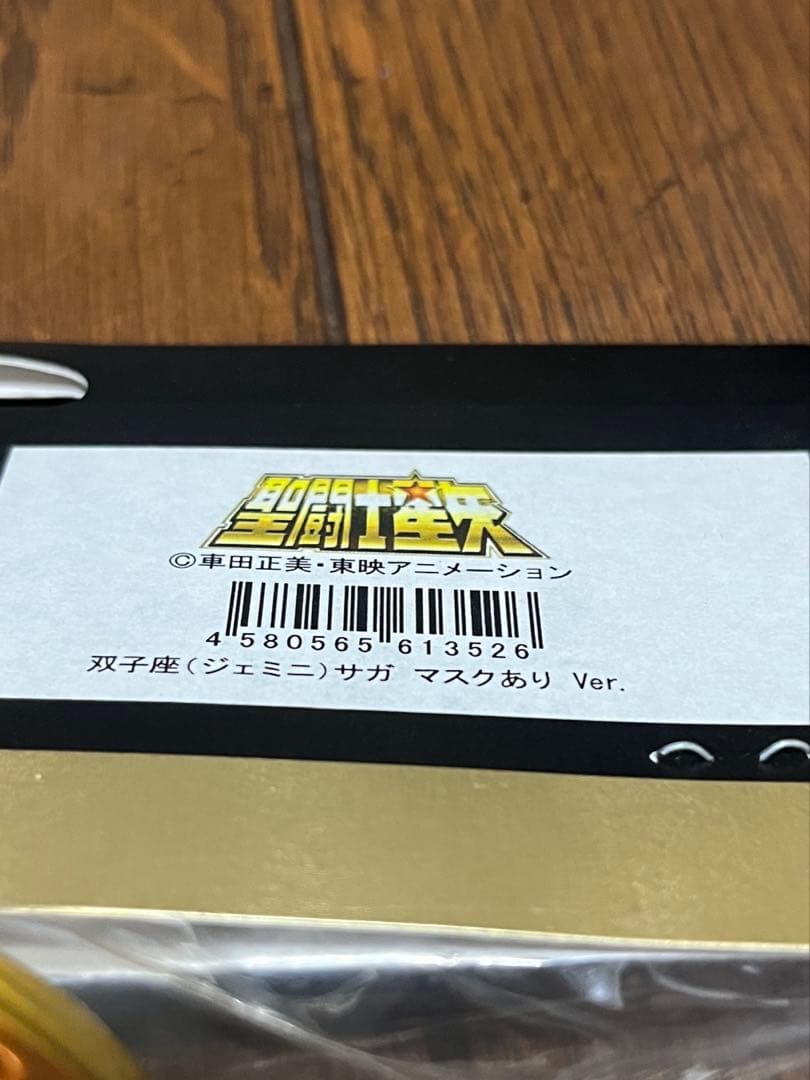 正規品 CCP 聖闘士星矢 双子座 (ジェミニ) サガ ソフビ 3種 フィギュア