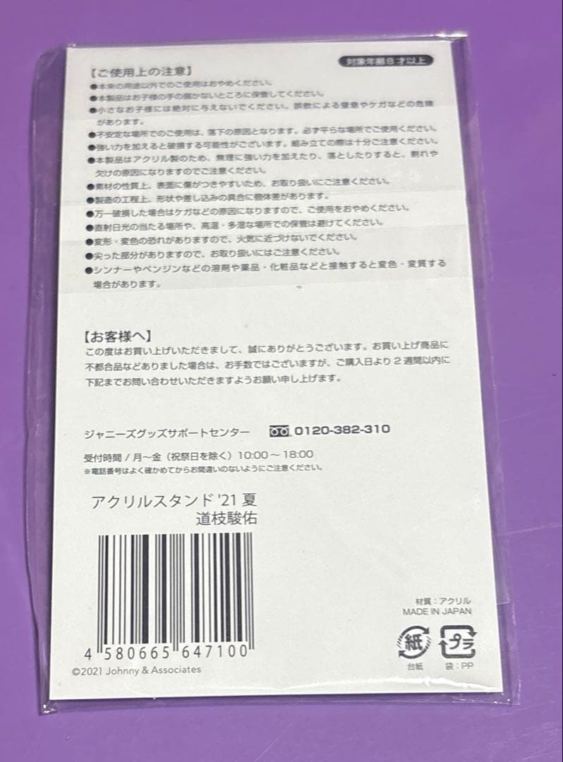 なにわ男子　道枝駿佑　まとめ売り　ちびぬい　クリアソロカード　フォトカード