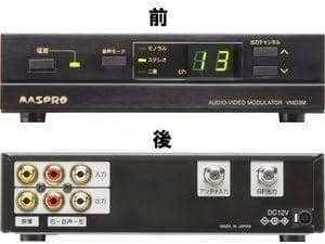 マスプロ電工 AV変調器 AVコマンダー VMD3M ①