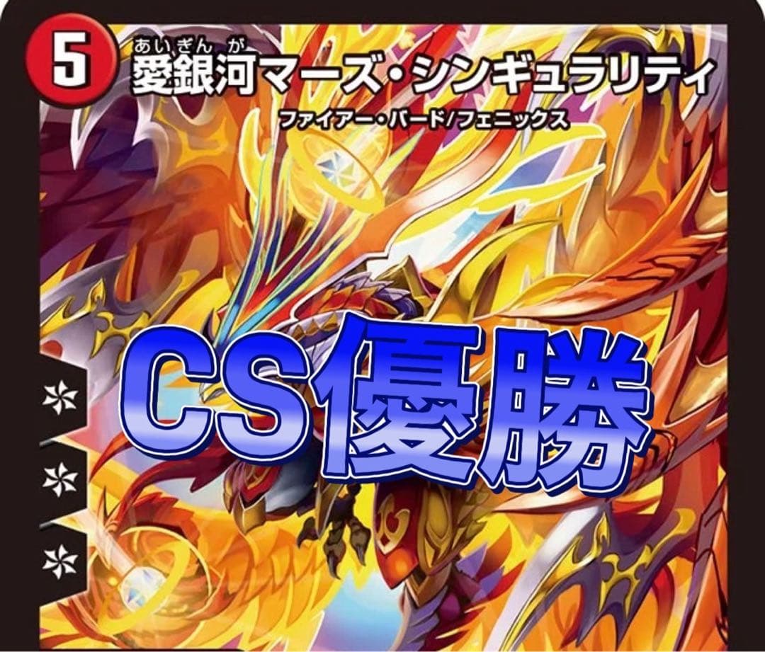 デュエマ cs優勝　デイガファイアーバード　デッキ