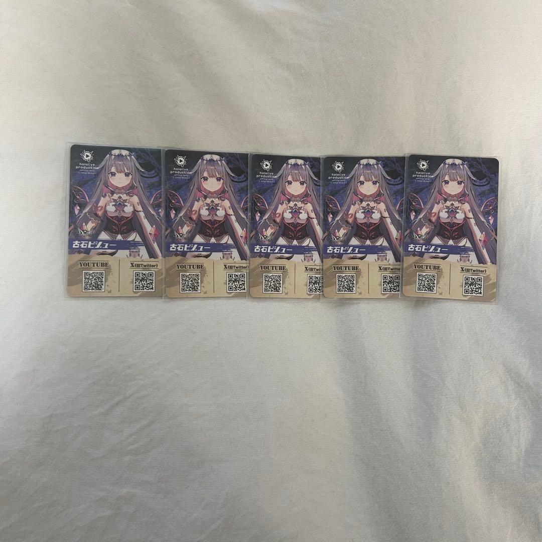 古石ビジュー　デビュータレントカード