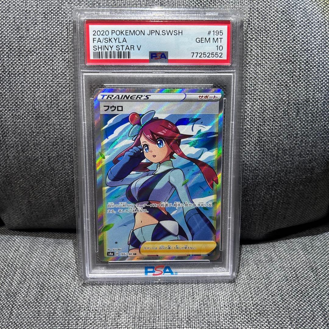 フウロ SR PSA10 S4a シャイニースターV 195/190