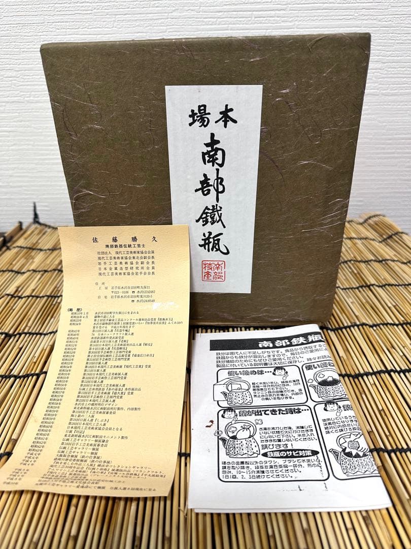 ＵＳＥＤ品、供箱、付属品付　岩手県奥州水沢幸工芸現代の名工佐藤勝久造馬蹄鉉波文