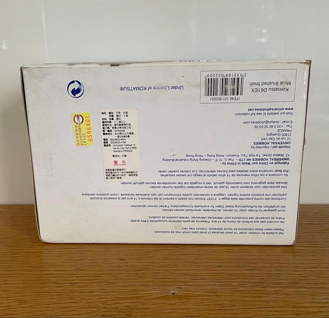 KOMATSU D61 EX ダイキャストモデル 1:50