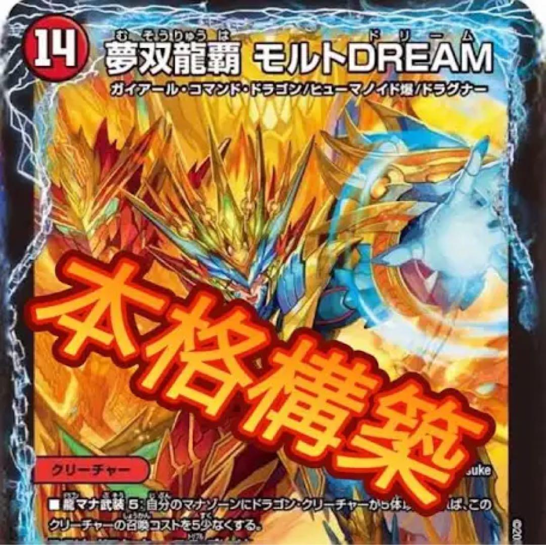 リースモルトドリーム