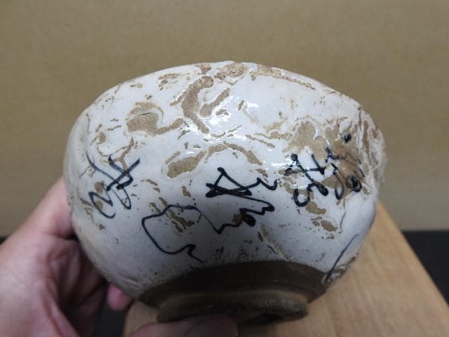 村瀬亮吉　加藤景夫　文字入茶碗　保存箱　MA19