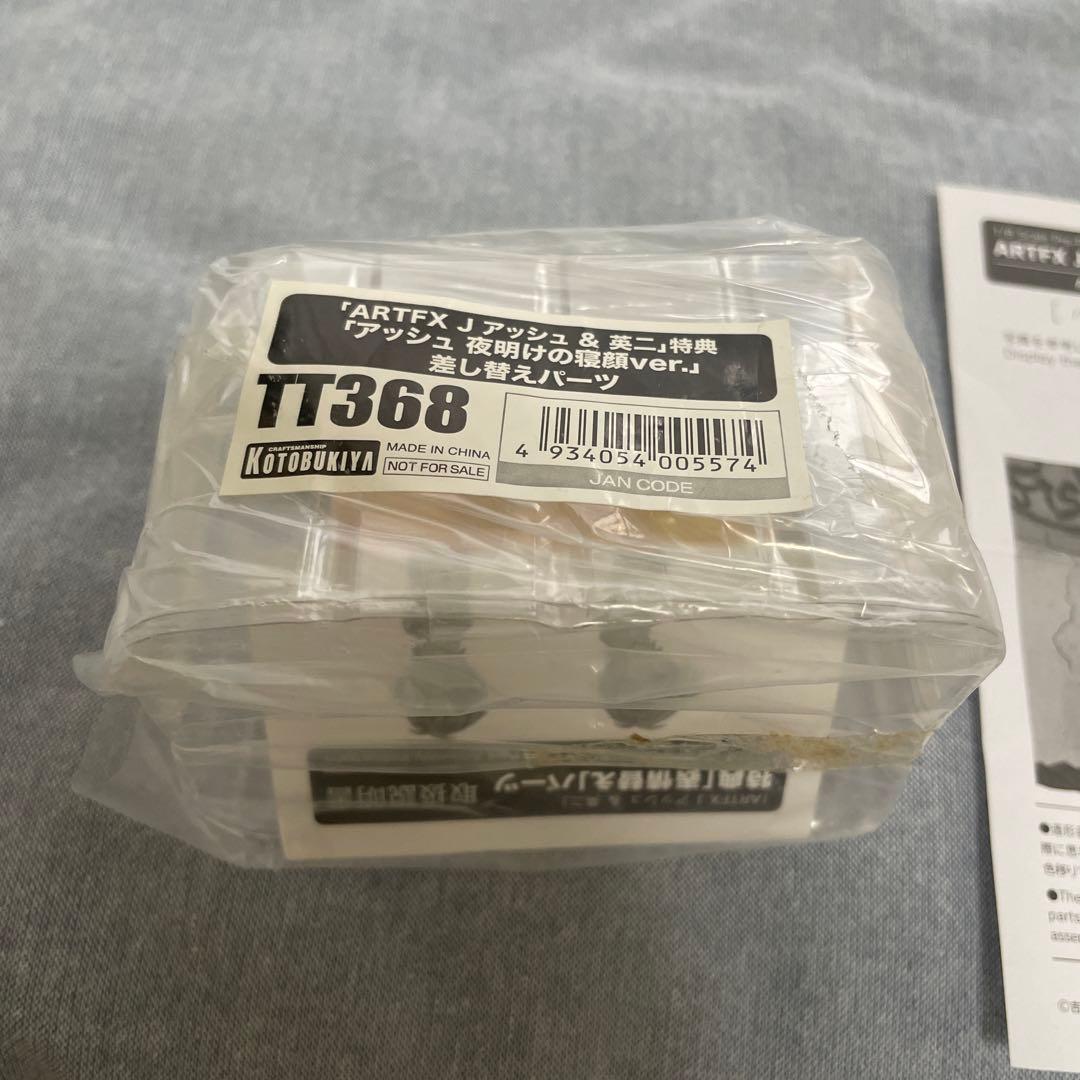 BANANA FISH アッシュ&英二　フィギュア　夜明けの寝顔パーツ付き