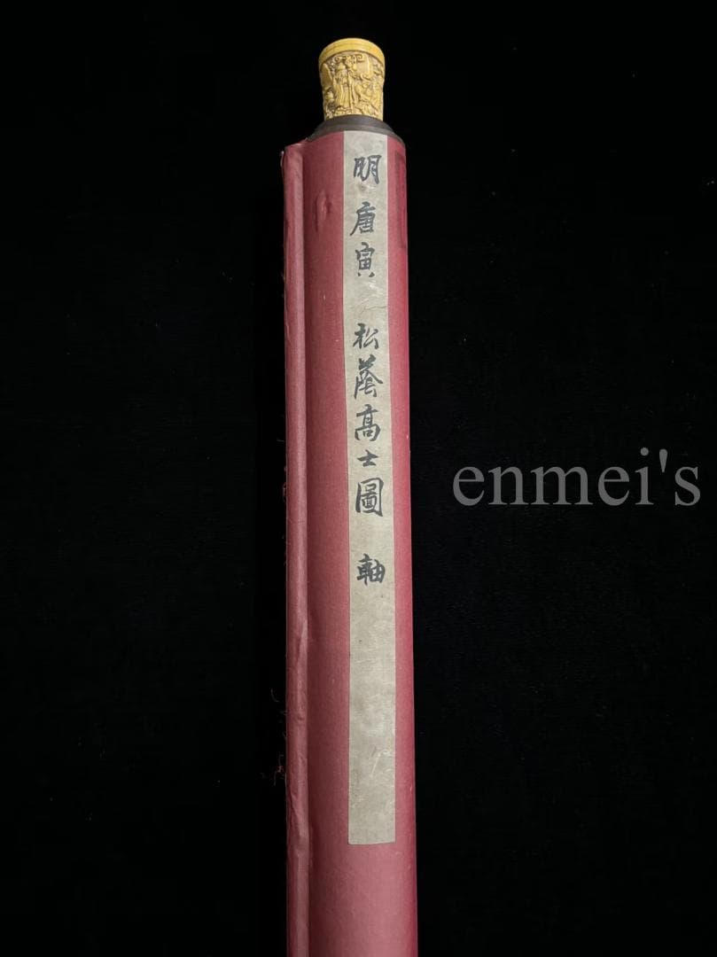 中国古美術・純手描き柳陰対弈図・六尺掛軸・水彩画・唐寅印款・書道品・絹本・肉筆