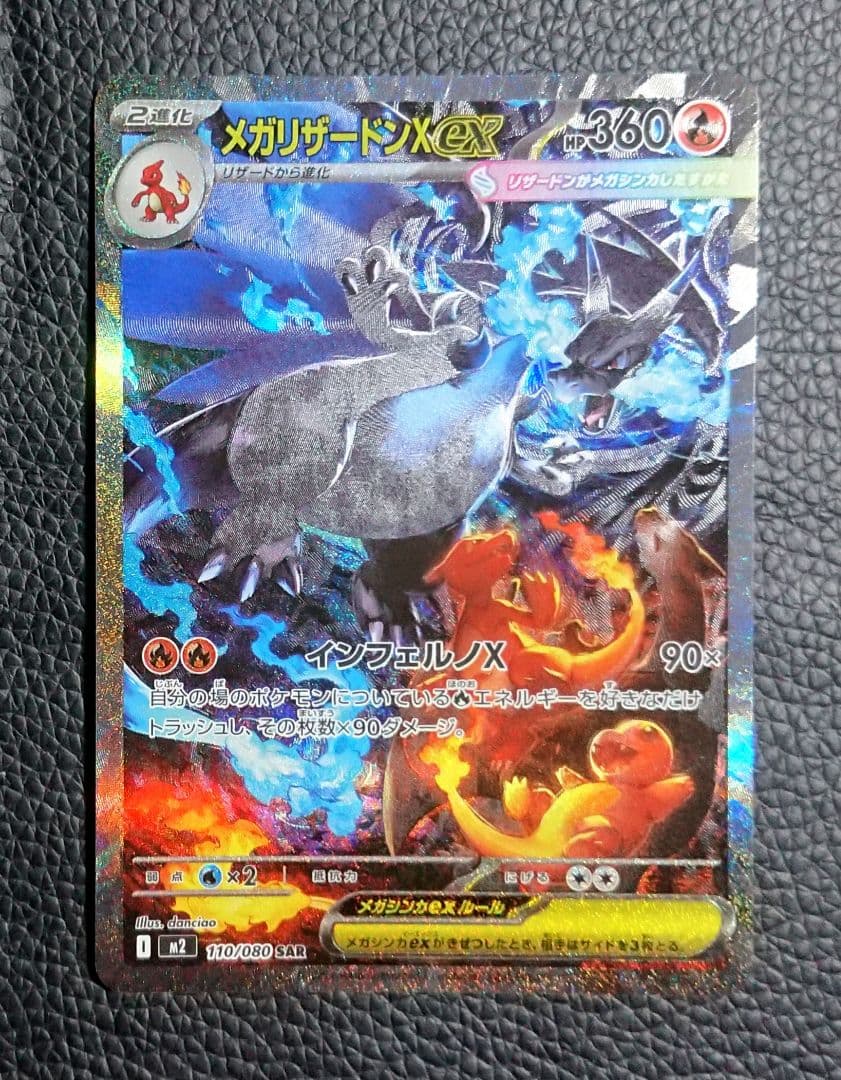 ポケカ メガリザードンX ex sar 【良品】
