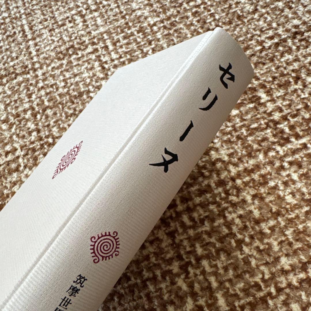 筑摩世界文学大系 80 セリーヌ 城から城 / 北 / リゴドン