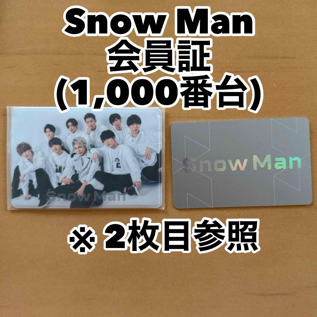 Man 会員証 4桁 1000番台 千番台 早番