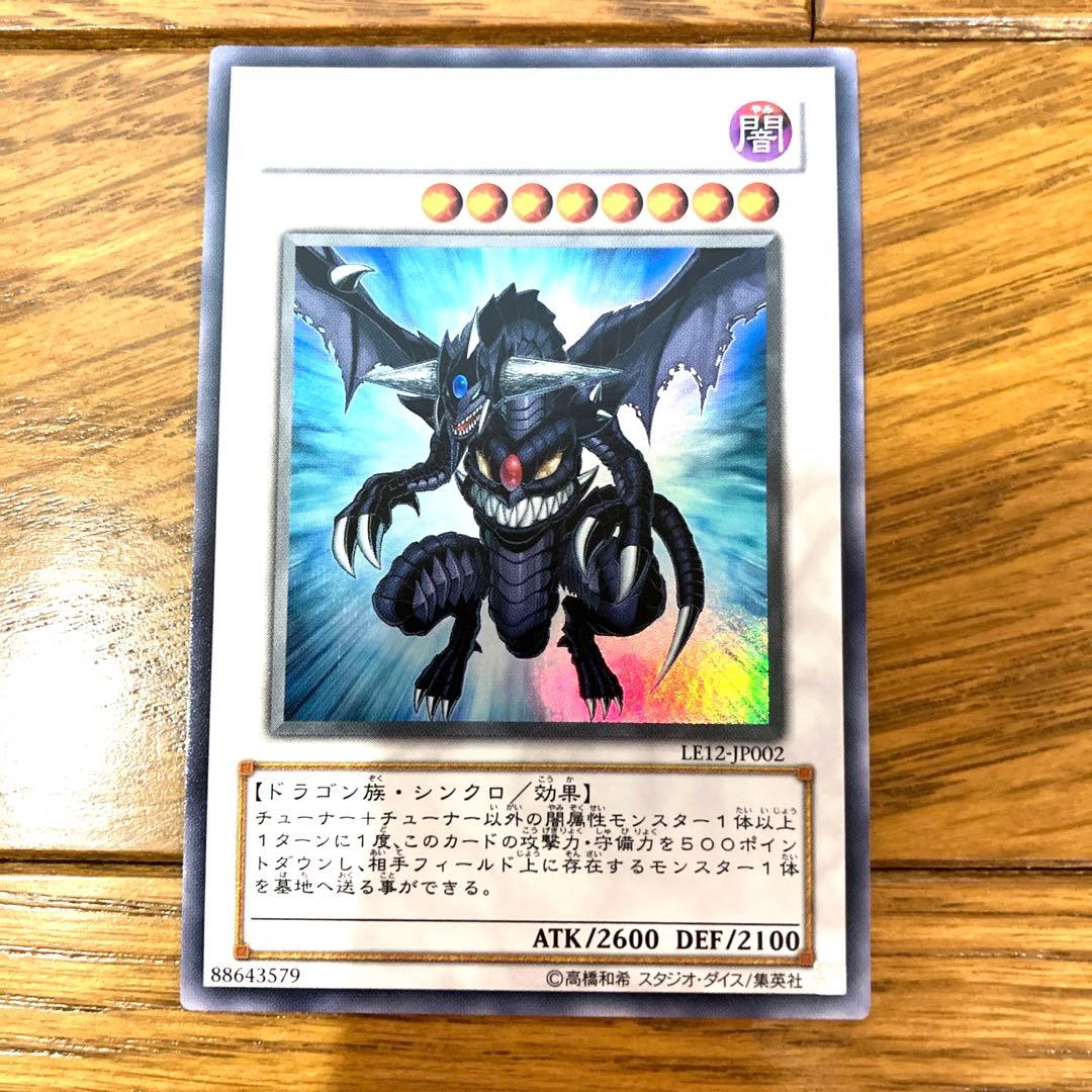 遊戯王 ダークエンド・ドラゴン トレカ ウルトラレア デュエルモンスターズ 闇