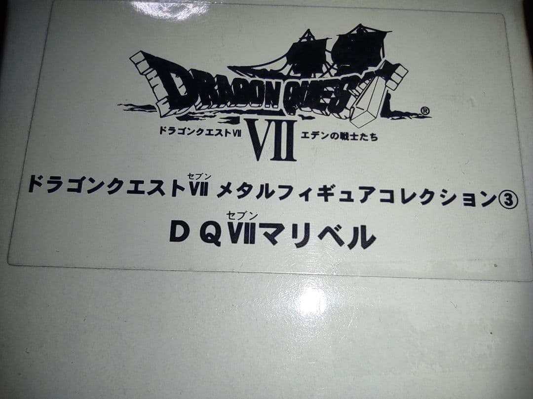 マリベル メタルフィギュアコレクション3 ドラゴンクエスト7 VII